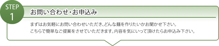 お問い合わせ・お申し込み