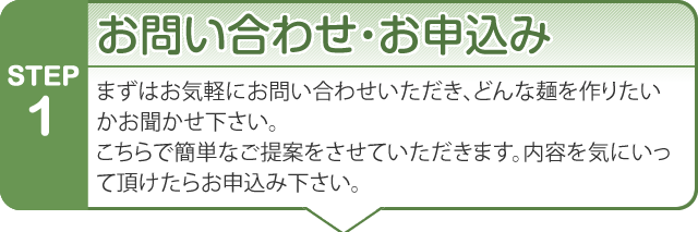 お問い合わせ・お申し込み